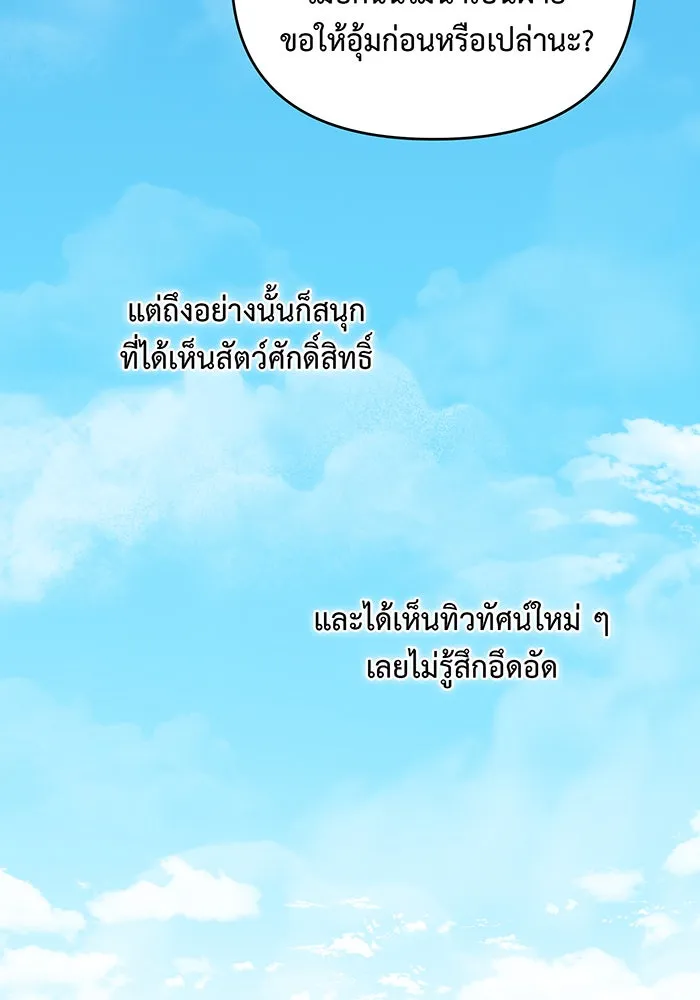 หนูน้อยทรราช ตอนที่ 5 รูปที่ 79