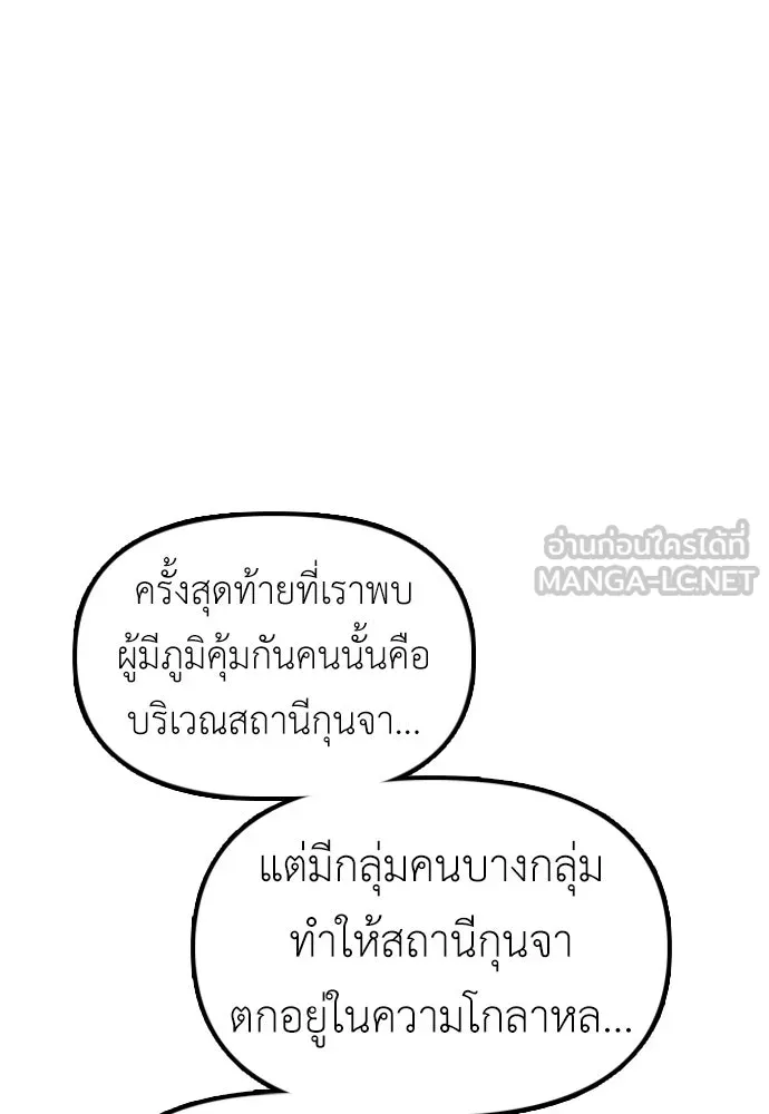 ผู้กล้าฝ่าวันสิ้นโลก ตอนที่ 59 จุดเริ่มต้นของไวรัสซอมบี้ รูปที่ 237