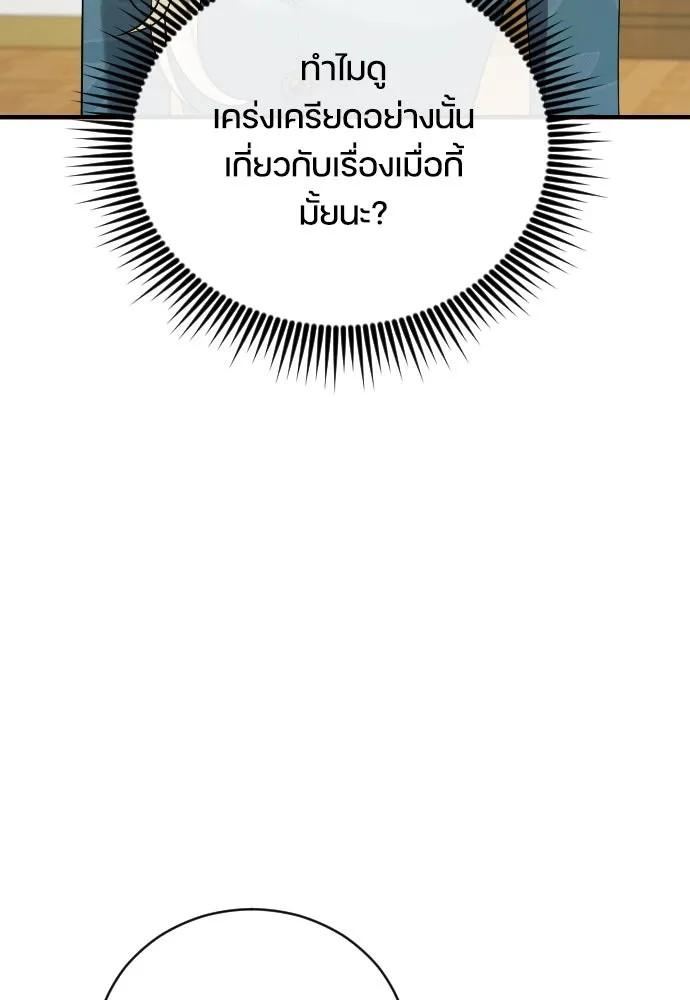 หมาป่าคู่เคียงบัลลังก์ ตอนที่ 3 รูปที่ 79