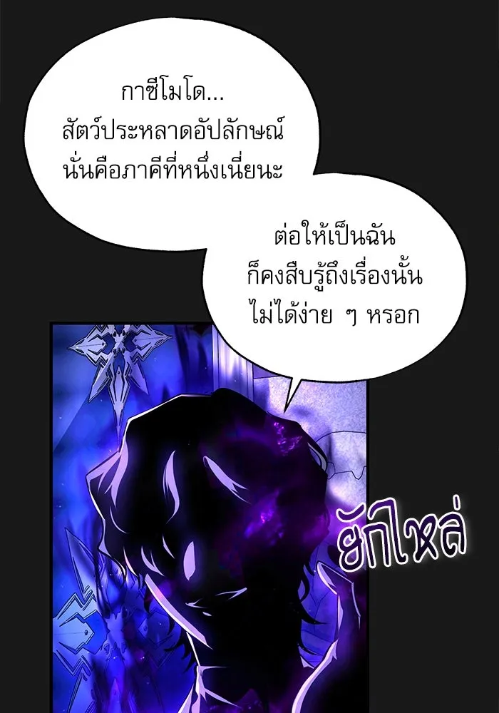 ศาสตราจารย์จำเป็นแห่งอะคาเดมี ตอนที่ 84 รูปที่ 7