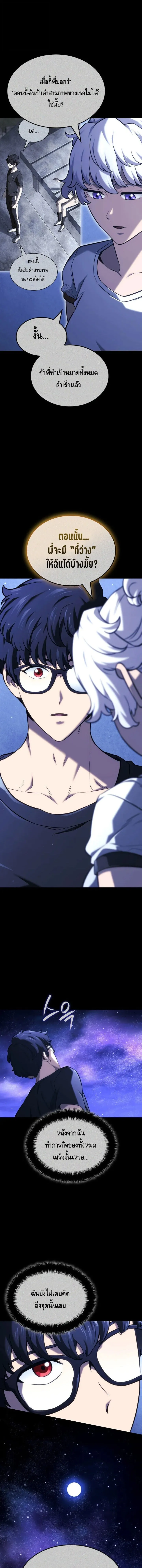 Revenge of the Iron-Blooded Sword Hound ตอนที่ ตอนที่ 146 รูปที่ 4