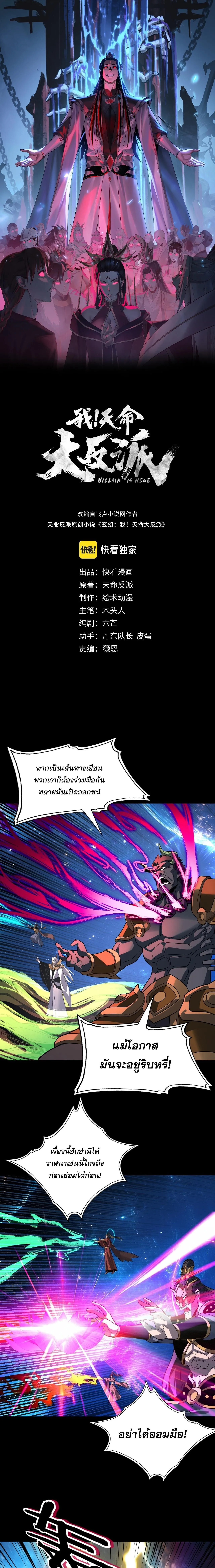 I Am the Fated Villain ตอนที่ ตอนที่ 342 รูปที่ 1
