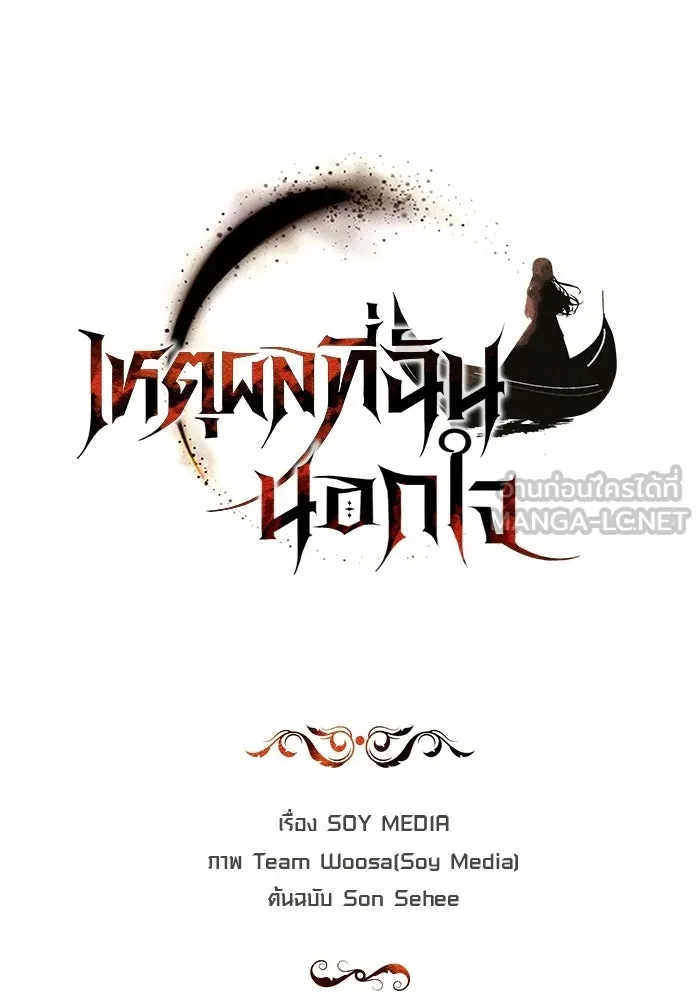 เหตุผลที่ฉันนอกใจ ตอนที่ 94 รูปที่ 6