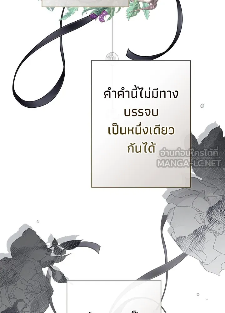 องค์ชายผู้อื้อฉาว ตอนที่ 110 รูปที่ 105