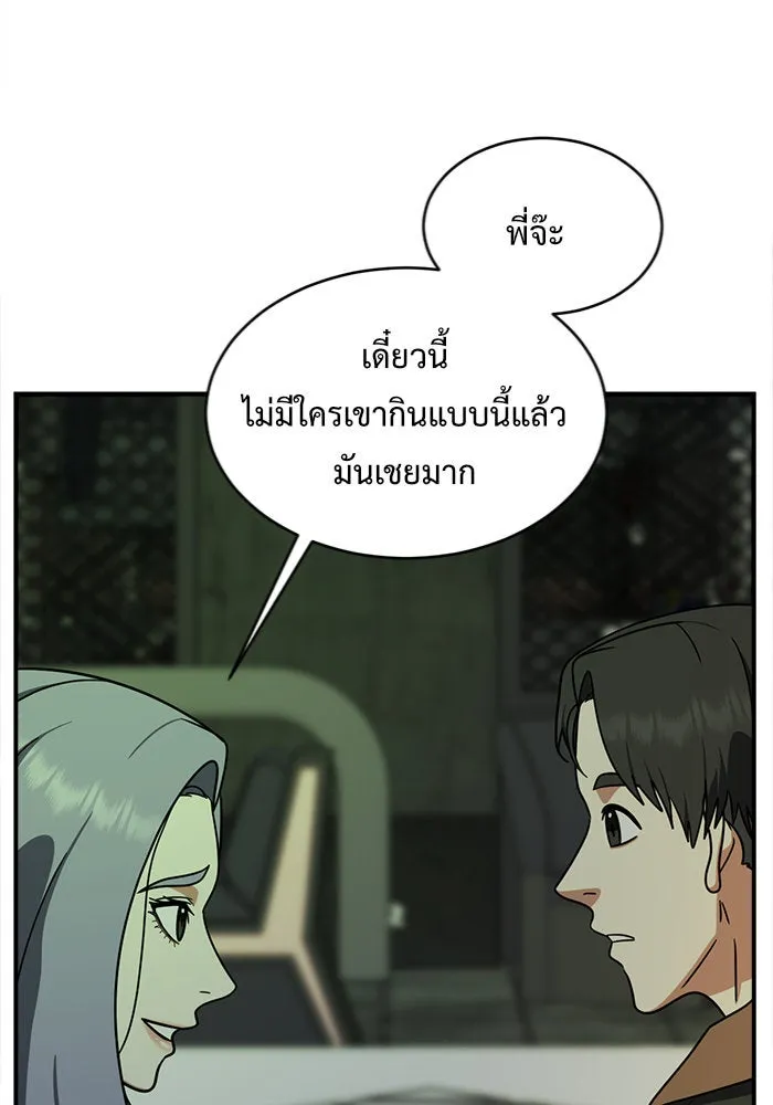 ช่วยเปลี่ยนฉันที ตอนที่ 129. ฮานายอง 2 รูปที่ 85