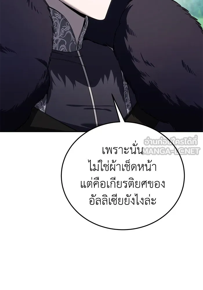 ยอดนักดาบผู้โอบอุ้มดารา ตอนที่ 25 รูปที่ 15