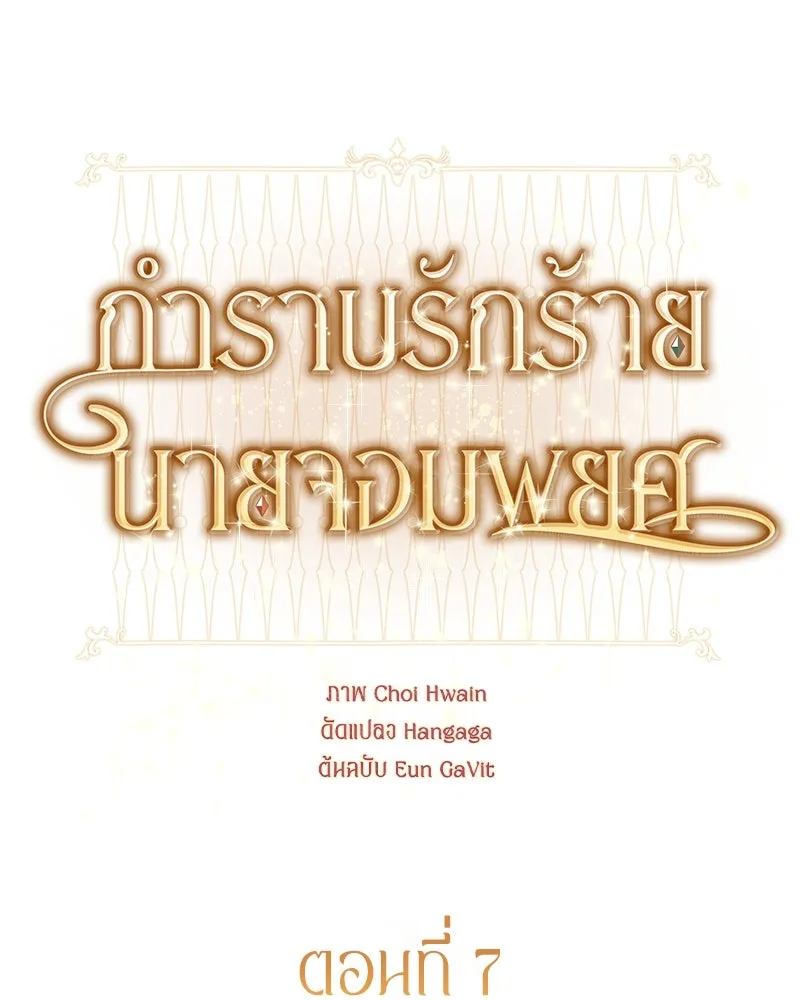 กำราบรักร้ายนายจอมพยศ ตอนที่ 7 รูปที่ 13