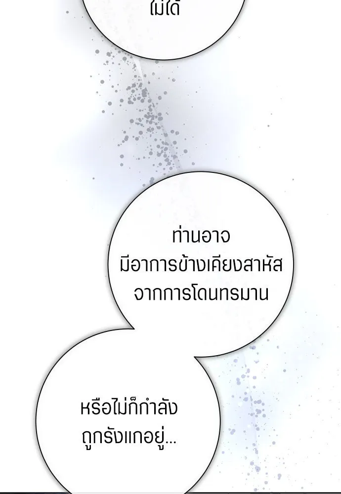 ชิงชีวิตพลิกลิขิตชะตา ตอนที่ 190. ช่างไม่รู้อะไรเลย รูปที่ 139