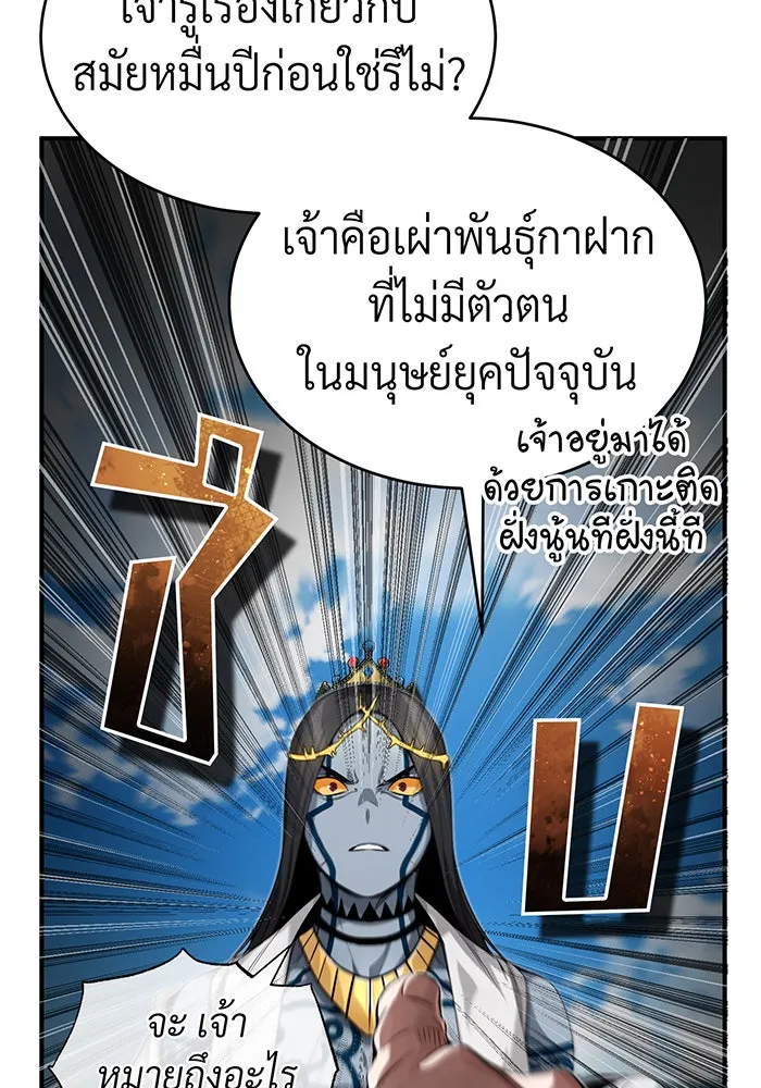 จอมเวทเกิดใหม่ในรอบ 66666 ปี ตอนที่ 96 รูปที่ 131