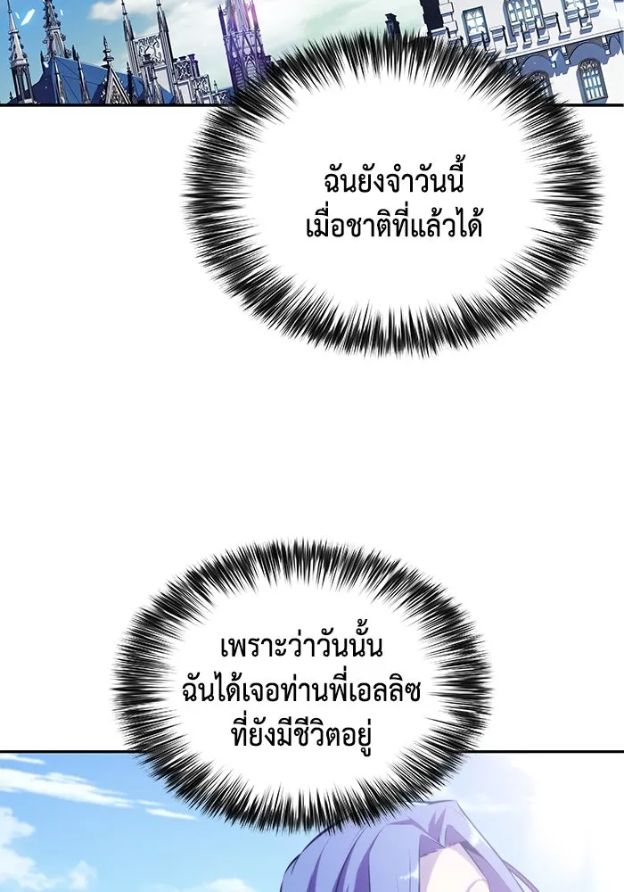 ลูกชายคนเล็กของดยุกคือมือสังหาร ตอนที่ 30 รูปที่ 7