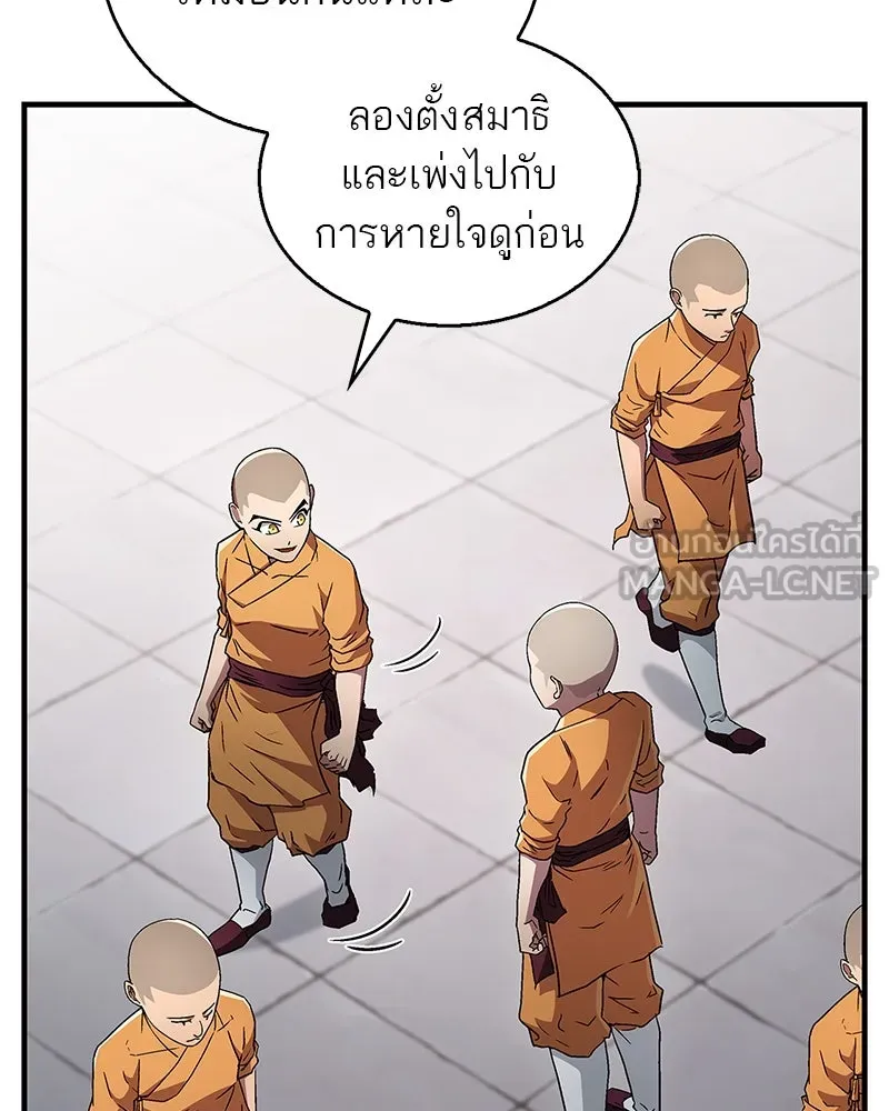 สุดยอดเทรนเนอร์แห่งยุทธภพ ตอนที่ 9 ศพนั่นคืออะไรน่ะ รูปที่ 87