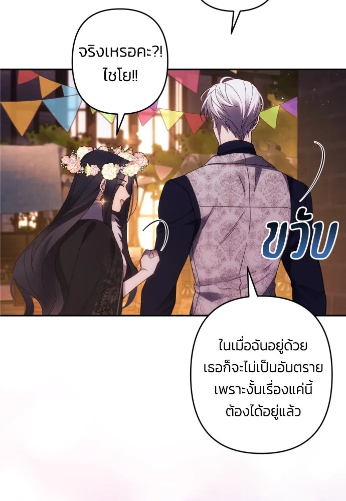 ฉันจะจีบท่านดยุกแดนเหนือ ตอนที่ 43 รูปที่ 52