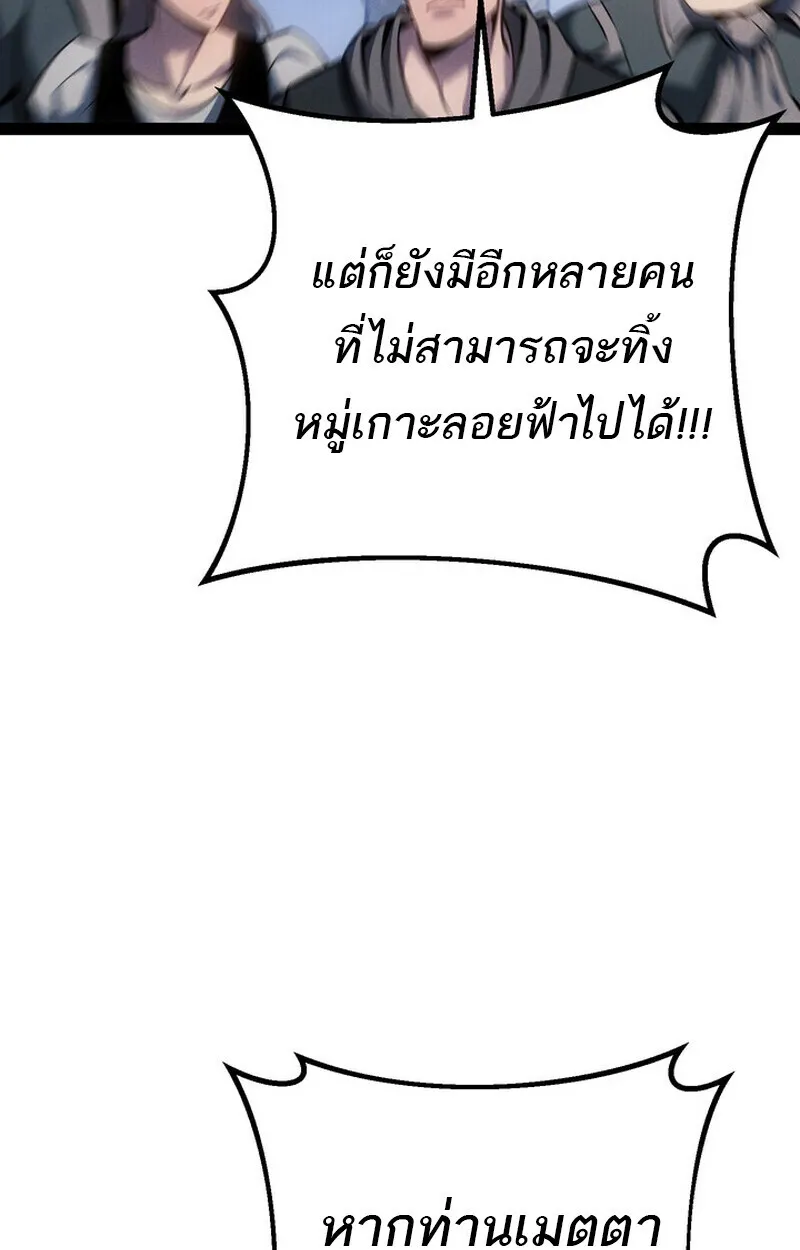 Regressing as the Reincarnated Bastard of the Sword Clan ตอนที่ ตอนที่ 70 รูปที่ 65