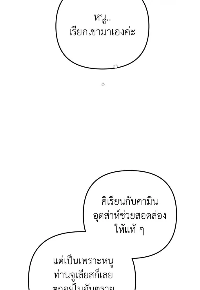 เลดี้มินต์ ตอนที่ 16 รูปที่ 55