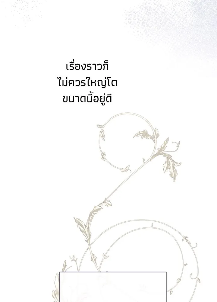 องค์ชายผู้อื้อฉาว ตอนที่ 67 รูปที่ 43