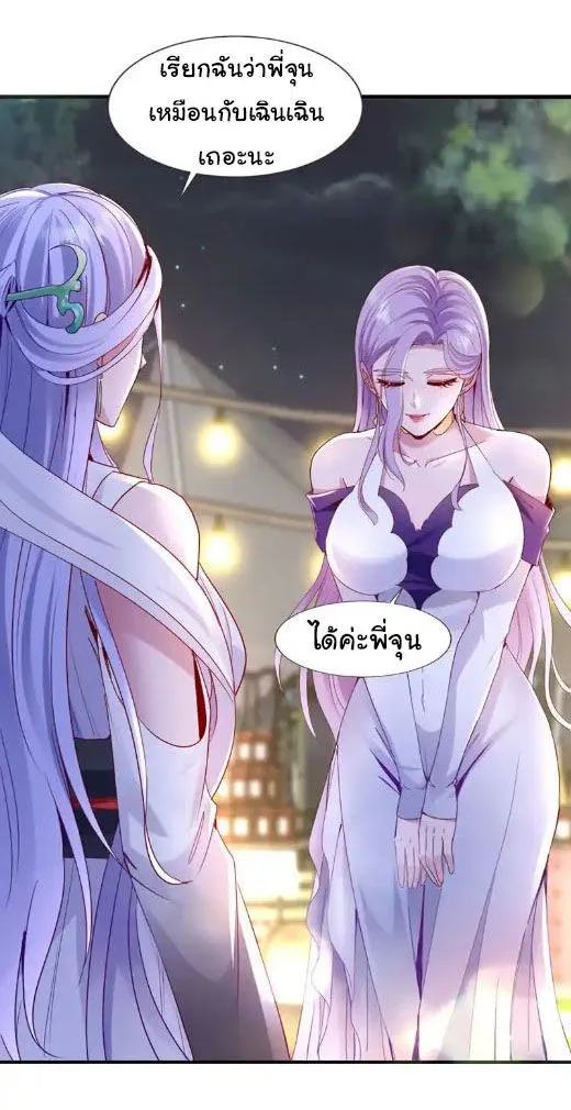 Chu Chen_ The Trash Son-in-Law ตอนที่ ตอนที่ 142 รูปที่ 23