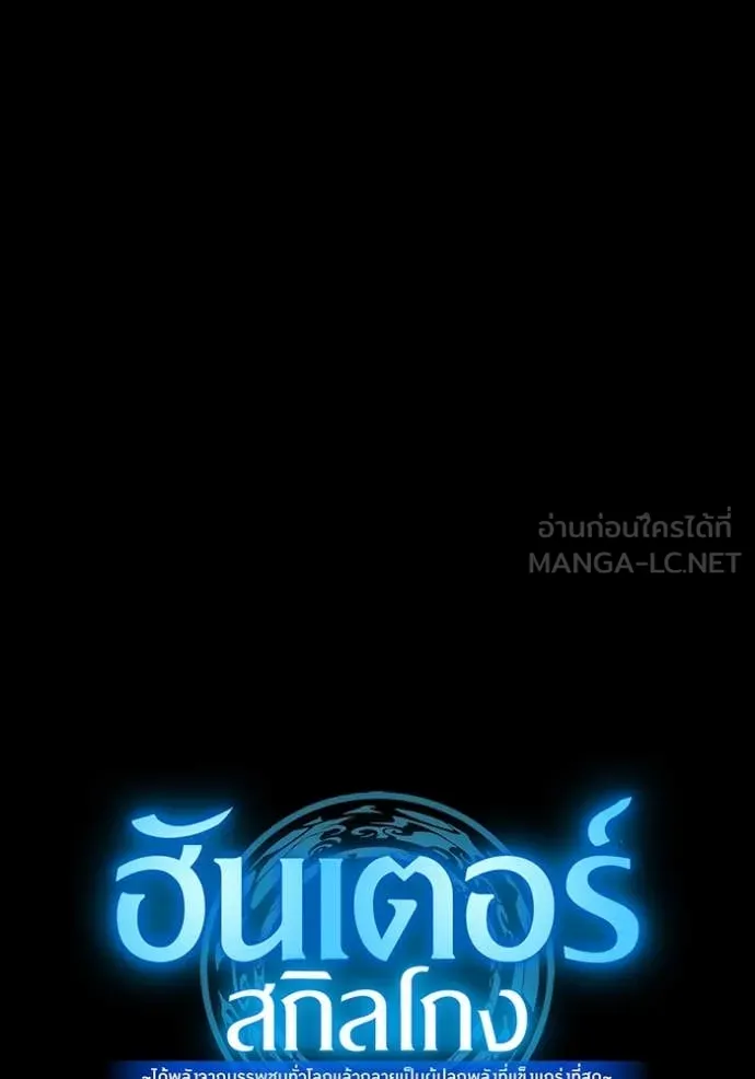 ฮันเตอร์สกิลโกง ตอนที่ 48 รูปที่ 44