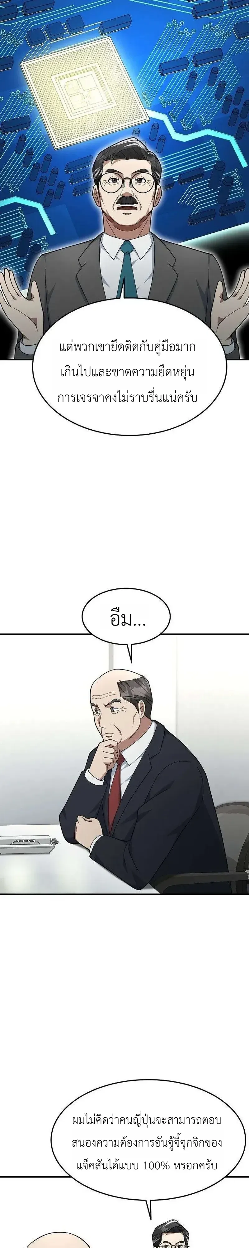 Chairman who wants to live a life of leisure ท_านประธานคนน_แค_อยากสบาย ตอนที่ ตอนที่ 23 รูปที่ 7