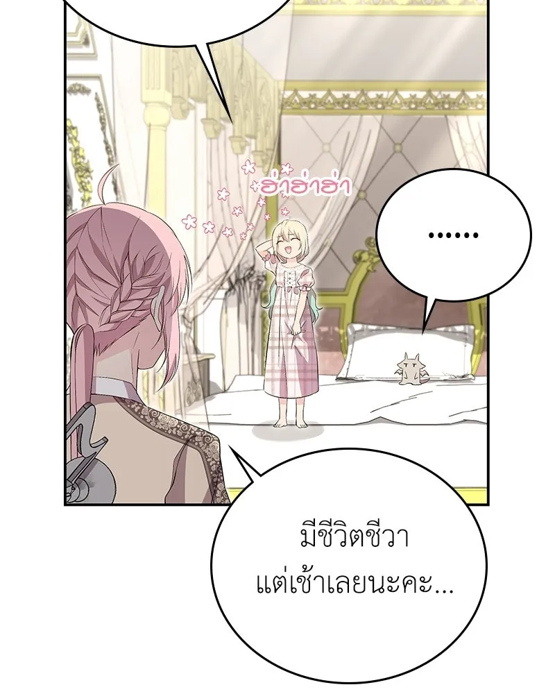 ลูกคนนี้ขอเปลี่ยนตอนจบ ตอนที่ 17 รูปที่ 16