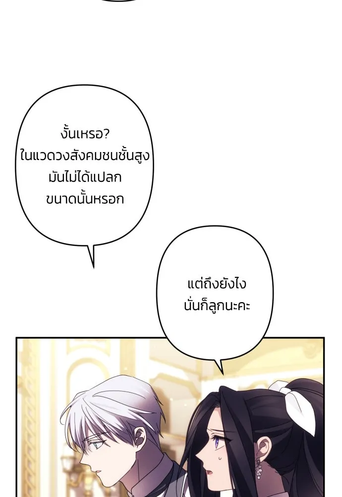 ฉันจะจีบท่านดยุกแดนเหนือ ตอนที่ 44 รูปที่ 61