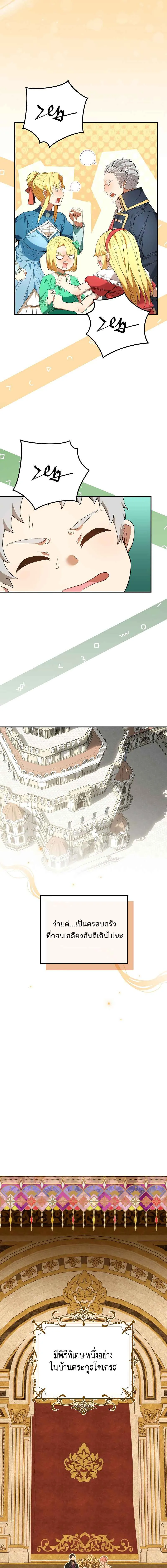 Reincarnated as a Genius Prodigy of a Prestigious Family เด_กกำพร_าอย_างฉ_นได_กล_บมาเก_ดใหม_ในตระก_ลข_นนางซะง_น ตอนที่ ตอนที่ 2 รูปที่ 16