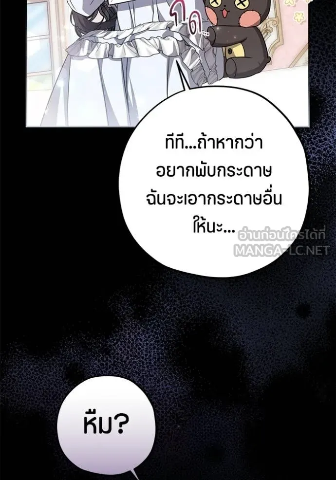 ป๊ะป๋าขา หนูลาแล้ว ตอนที่ 80 รูปที่ 45