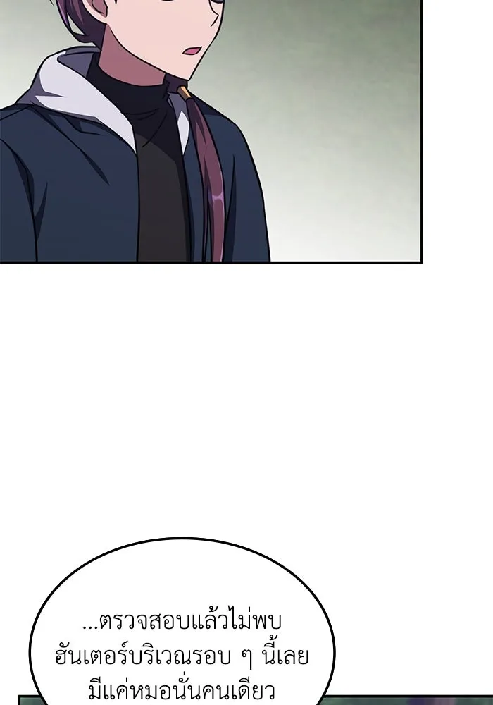 ฮีลเลอร์ตัวพ่อขอฟาดเรียบ ตอนที่ 10 รูปที่ 61