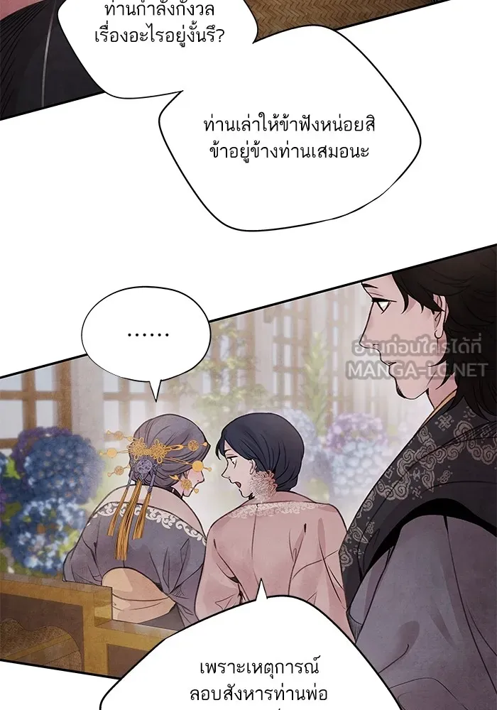 อาซา ตอนที่ 36 ฝ่ายพันธมิตร รูปที่ 57