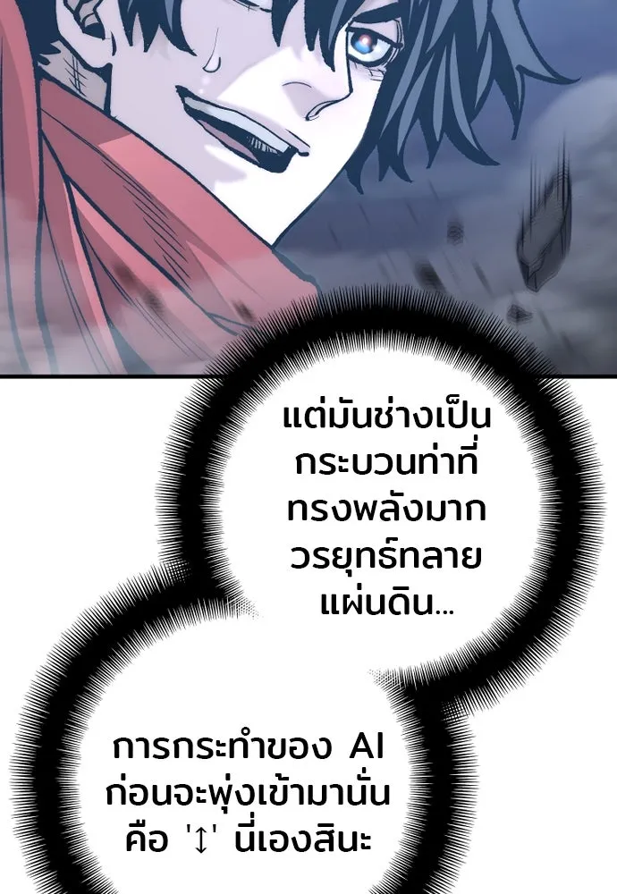 เส้นทางสู่เทพมาร ตอนที่ 126 รูปที่ 178