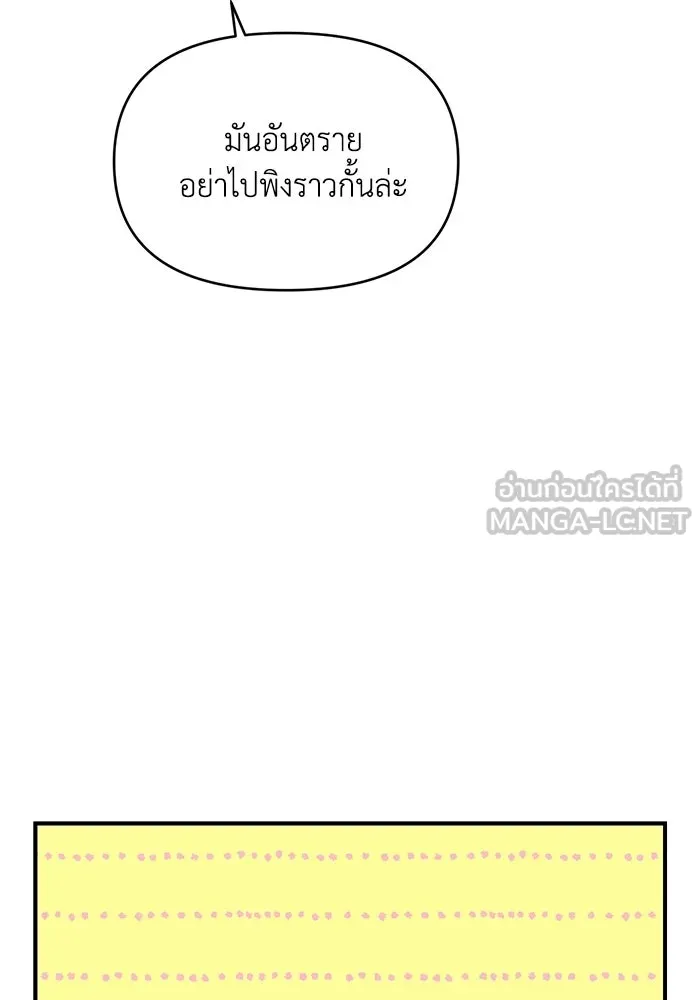 เพื่อนกันมันส์เกิน ตอนที่ 81 รูปที่ 87