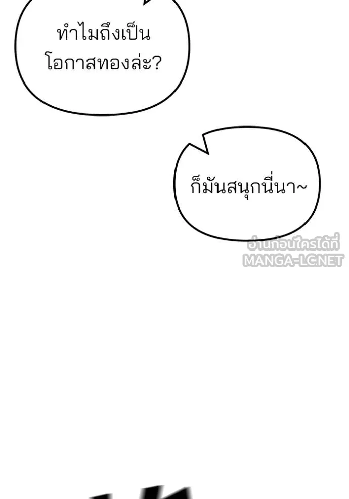 เลวฟาดเลว ตอนที่ 124 รูปที่ 108