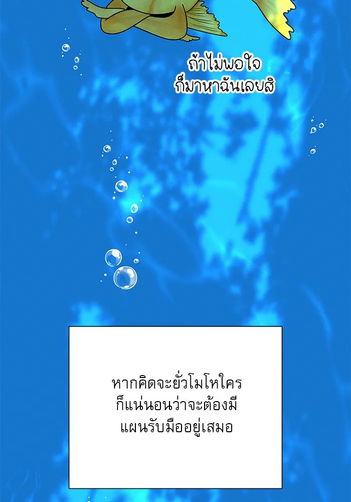 ปฏิบัติการรักวุ่นหัวใจ ตอนที่ 78 รูปที่ 53