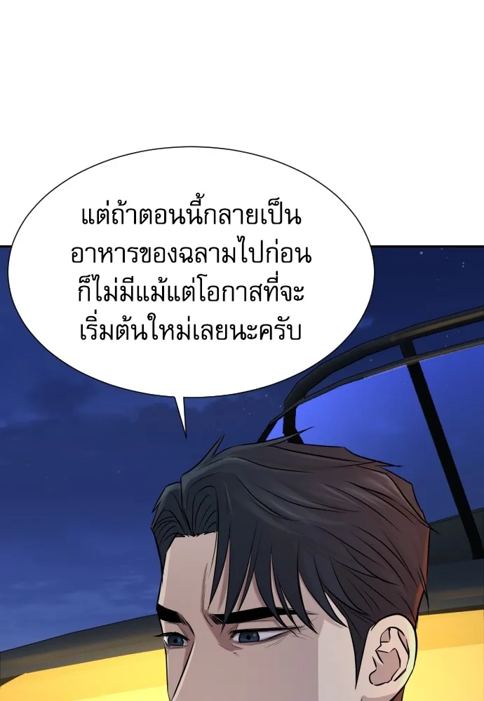 หลานอัจฉริยะของราชาเงินกู้ ตอนที่ 1 รูปที่ 86