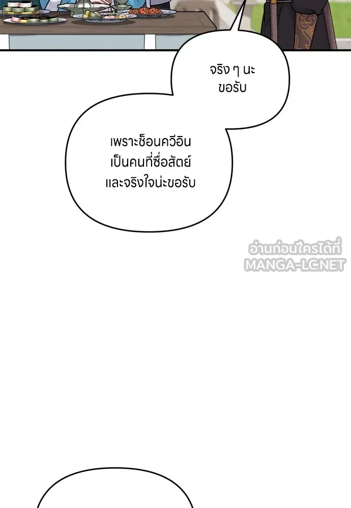 ข้าเนี่ยนะเป็นพระสนม ตอนที่ 19 ไอ้นั่น หรือข้า รูปที่ 90