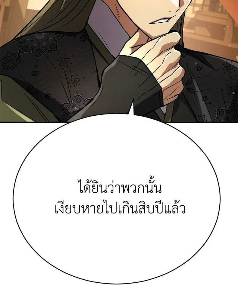 กำปั้นราชันคืนชีพ ตอนที่ 18 รูปที่ 187