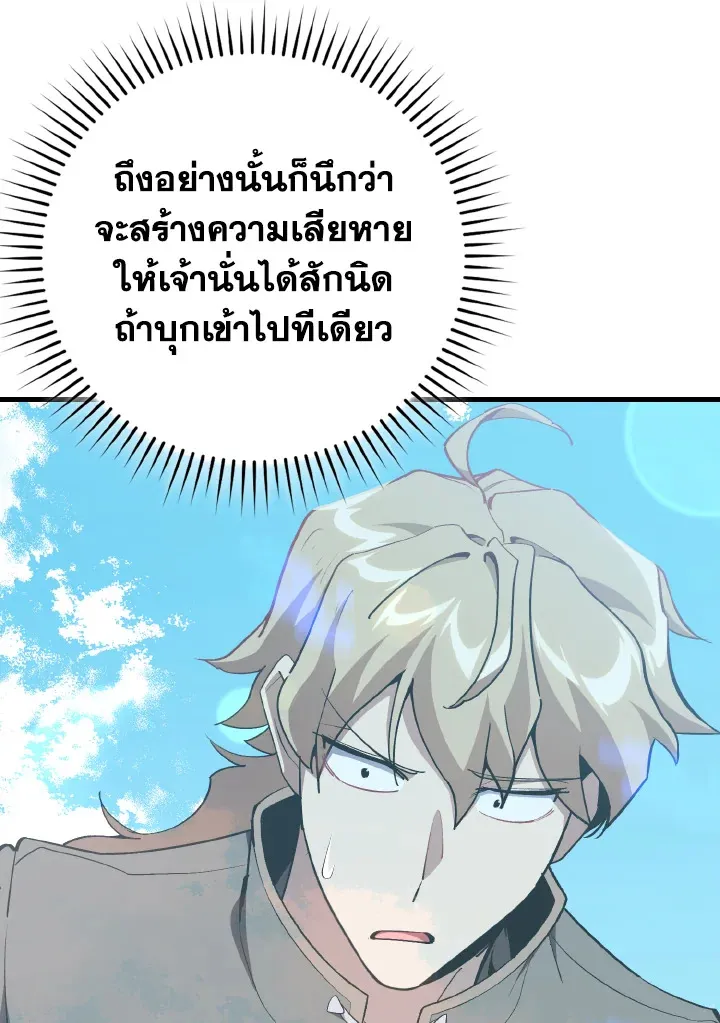 Max Level Player ตอนที่ ตอนที่ 101 รูปที่ 77