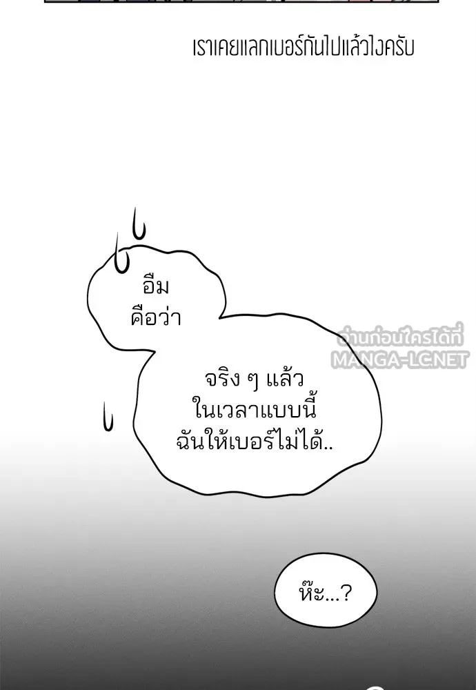 สวยเองนักเลงพอ ตอนที่ 20 รูปที่ 72