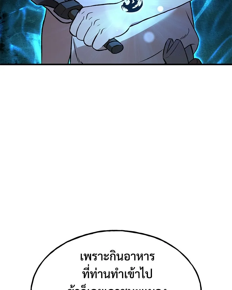 ปลูกผักพิชิตหอคอย ตอนที่ 103 รูปที่ 56