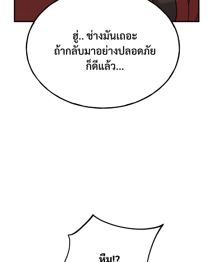 ปลูกผักพิชิตหอคอย ตอนที่ 32 รูปที่ 149