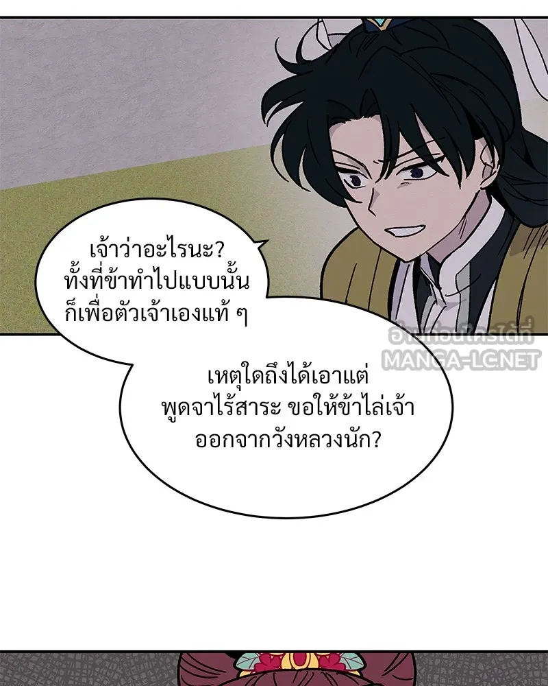 ข้าต้องไม่ใช่พระชายา ตอนที่ 14 รูปที่ 42