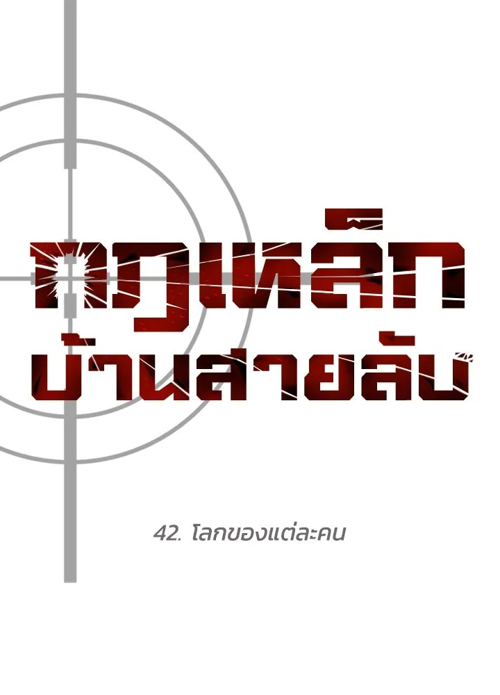 กฎเหล็กบ้านสายลับ ตอนที่ 42 รูปที่ 62