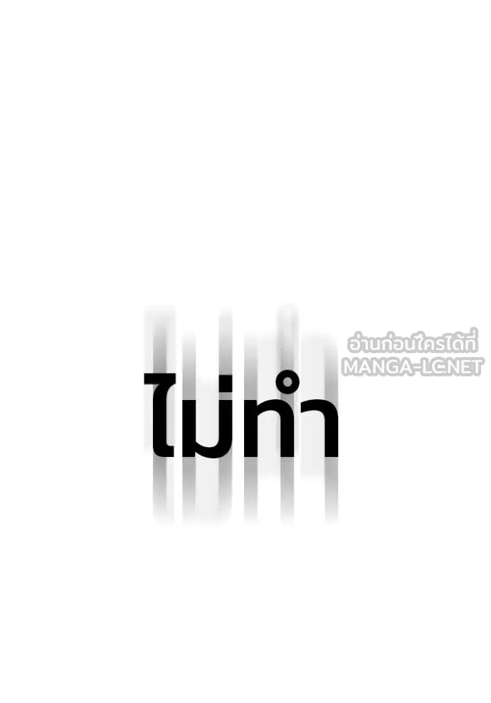 สนิมเชือดเลือดสาด ตอนที่ 54 รูปที่ 235