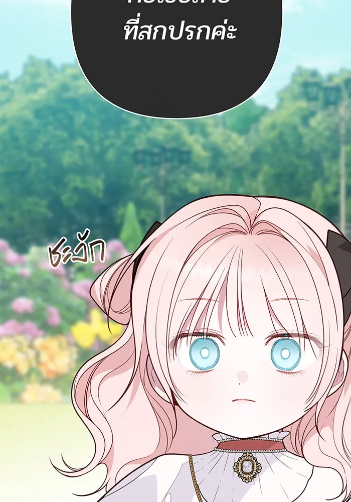 หนูน้อยทรราช ตอนที่ 61 รูปที่ 47