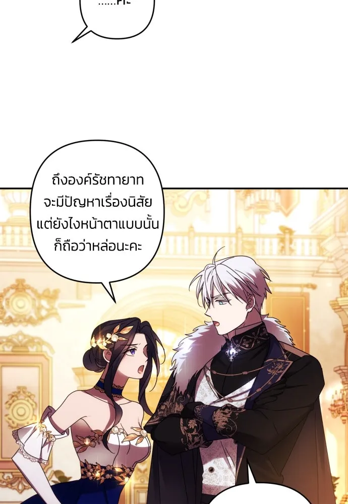 ฉันจะจีบท่านดยุกแดนเหนือ ตอนที่ 41 รูปที่ 23