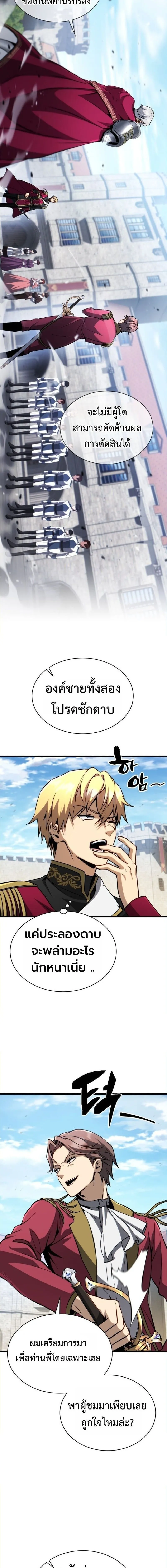 I Became The Rogue First Prince เทพดาบอย_างข_าด_นกลายเป_นองค_ชายสวะซะง_น ตอนที่ ตอนที่ 23 รูปที่ 4