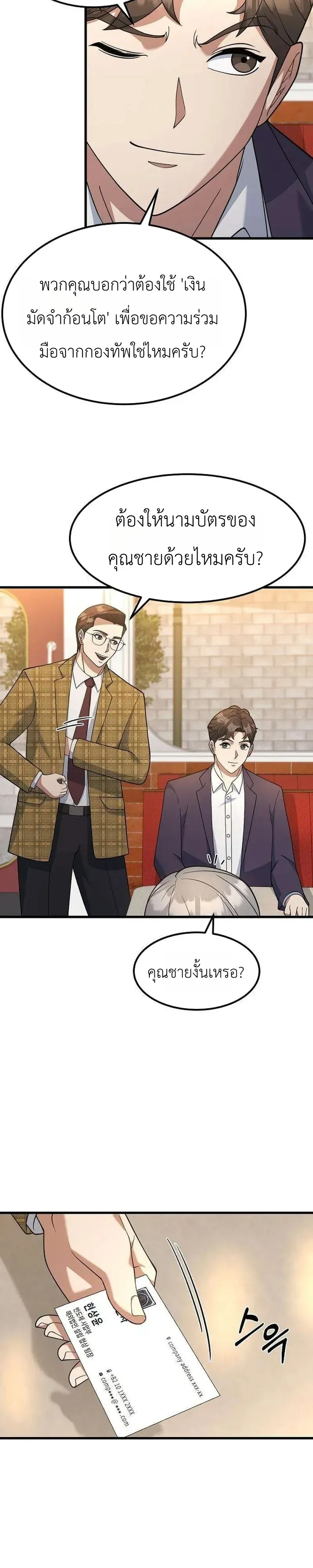 Chairman who wants to live a life of leisure ท_านประธานคนน_แค_อยากสบาย ตอนที่ ตอนที่ 20 รูปที่ 29