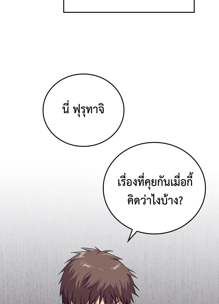 นักเลงกระจอกย้อนเวลามาทวงแค้น ตอนที่ 48 รูปที่ 49