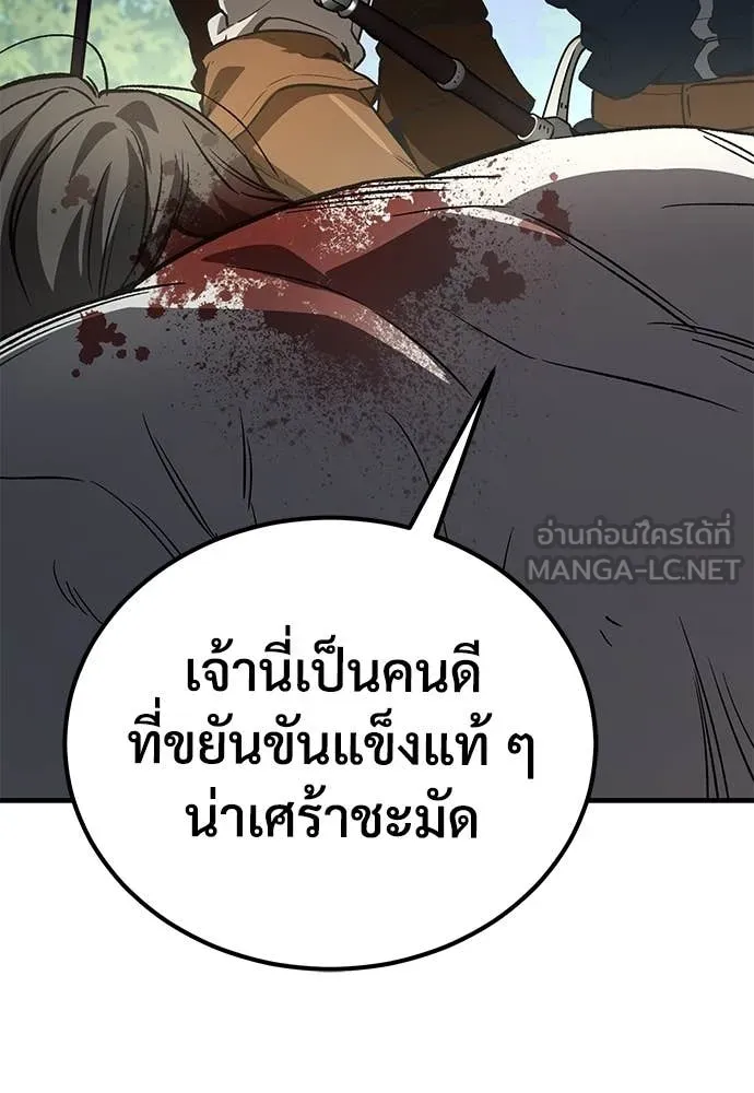 ผู้พิทักษ์เถื่อน ตอนที่ 28 รูปที่ 26