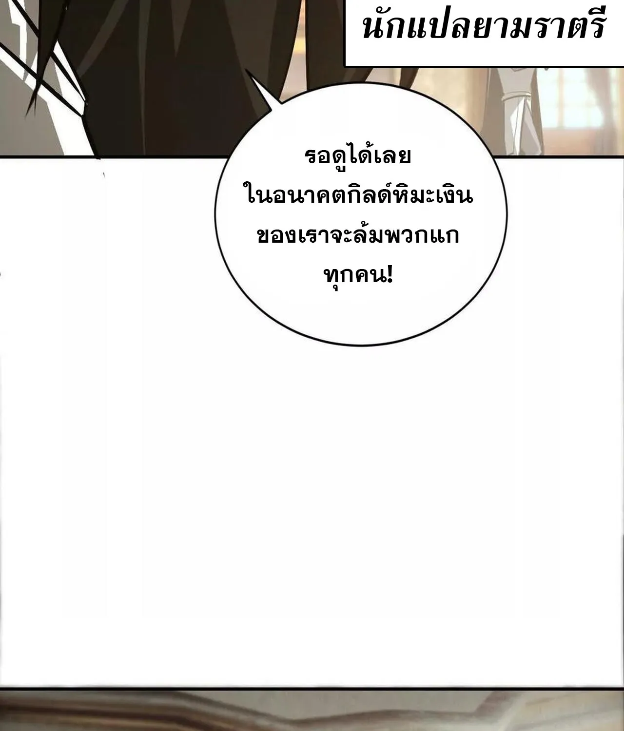 Unparalleled in the Online Gaming World ยอดคน ณ โลกออนไลน_ ตอนที่ ตอนที่ 46 รูปที่ 131