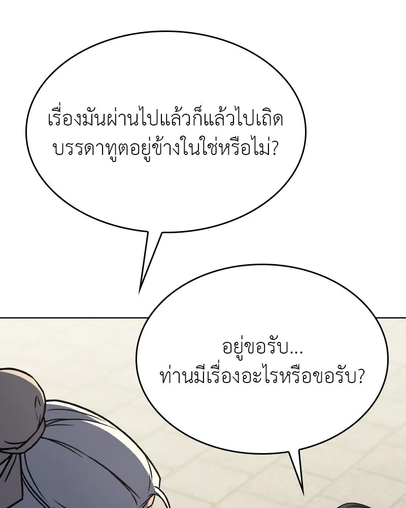 เกิดอีกทีเป็นว่าที่ประมุขลัทธิมาร ตอนที่ 78 รูปที่ 118